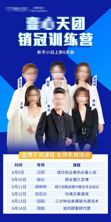 人物讲师团队培训课程表海报-采灵感-https://www.cailinggan.com/