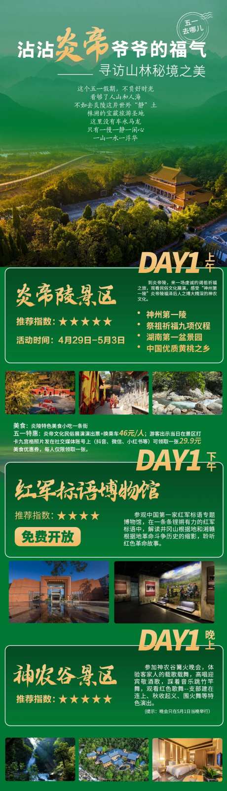 绿色森林旅游路线长图-采灵感-https://www.cailinggan.com/