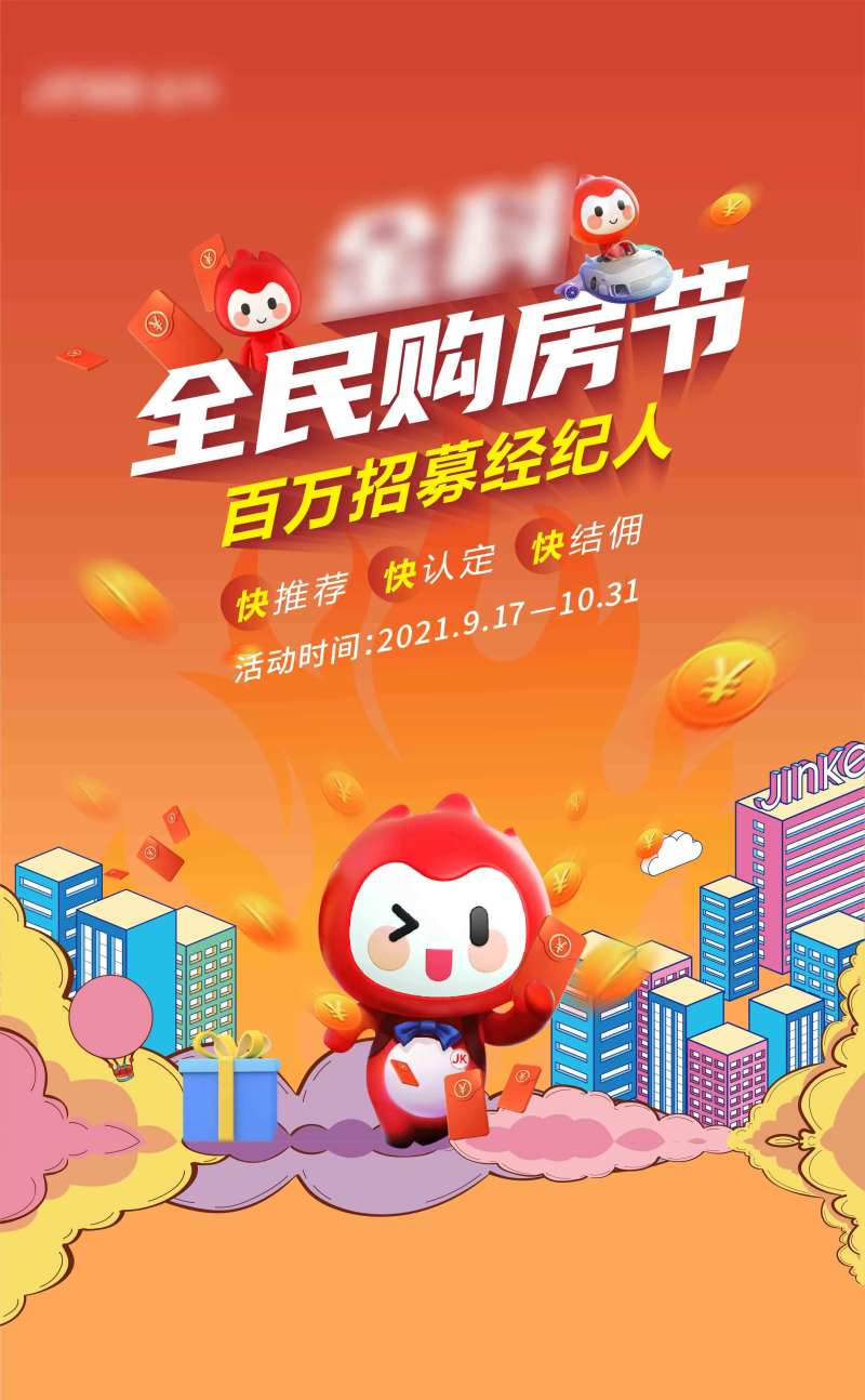 全民购房节海报-采灵感-cailinggan.com