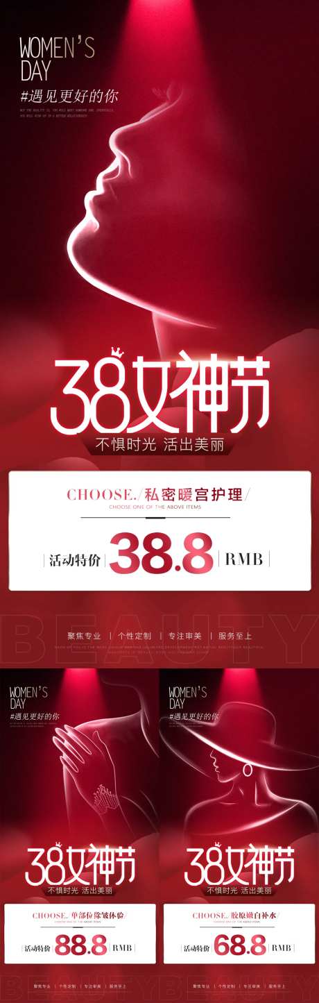 医美女神节活动海报-采灵感-https://www.cailinggan.com/