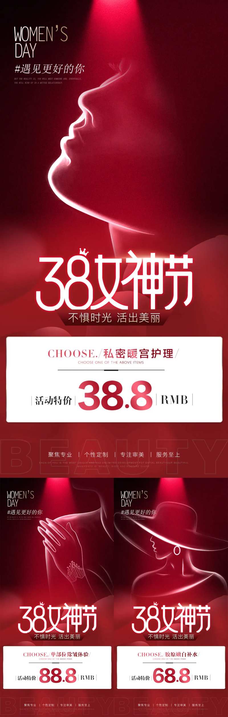 医美女神节活动海报-采灵感-cailinggan.com