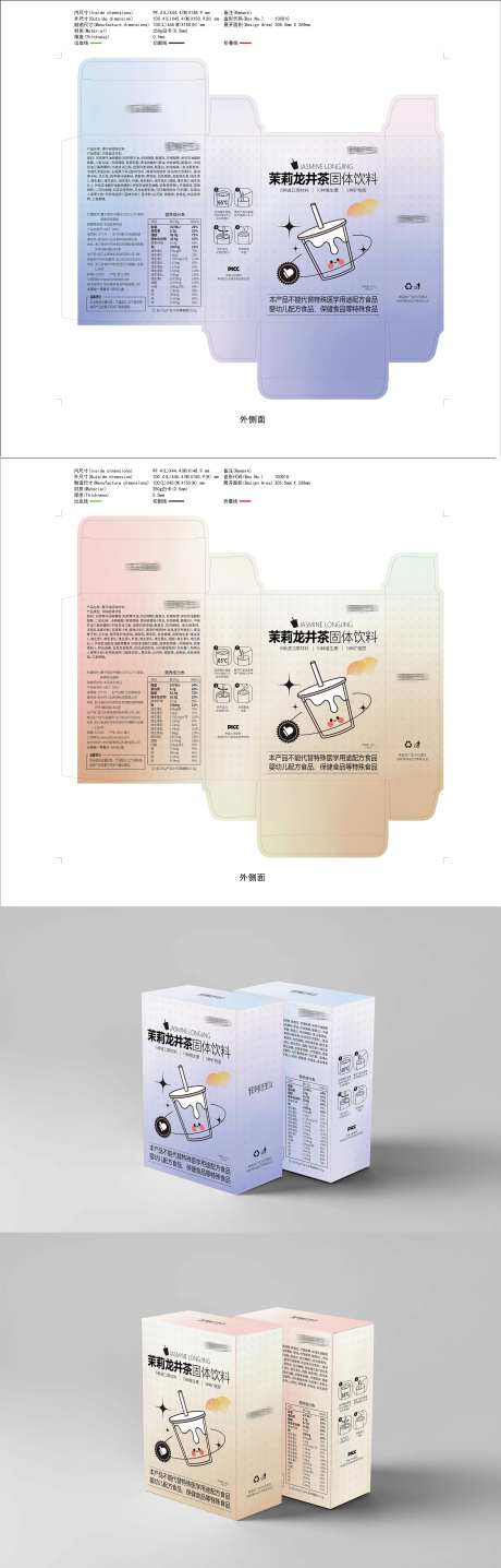 茉莉龙井固体饮料包装设计-采灵感-https://www.cailinggan.com/
