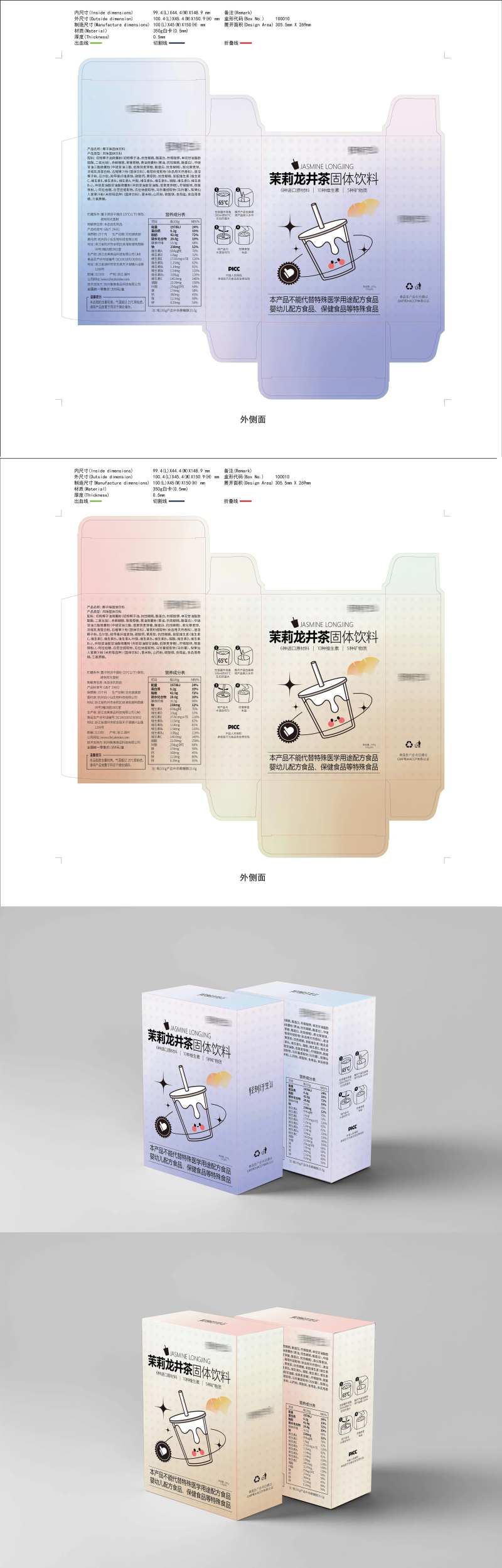 茉莉龙井固体饮料包装设计-采灵感-cailinggan.com