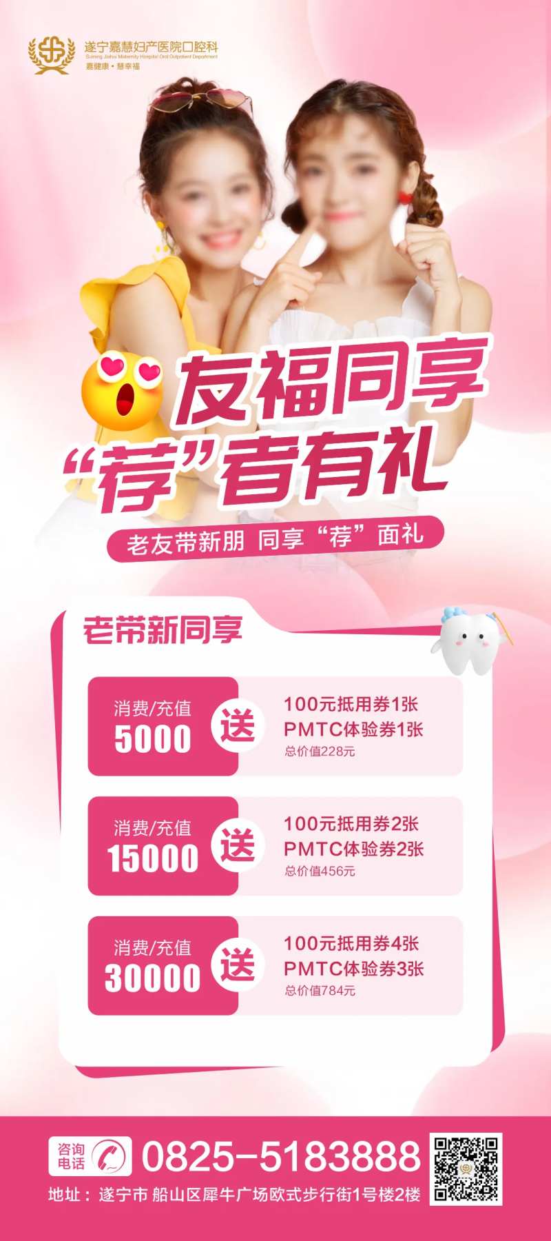 闺蜜同行老带新展架-采灵感-cailinggan.com