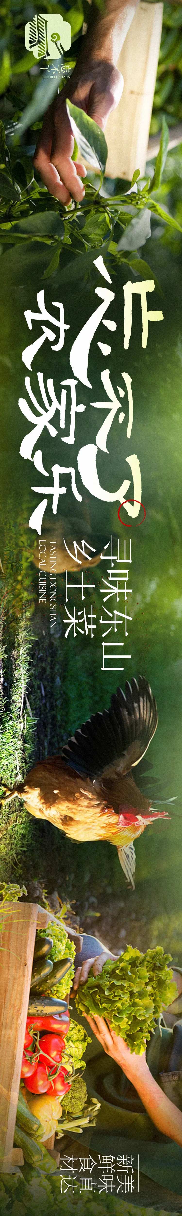 农家乐餐饮长图海报-采灵感-cailinggan.com