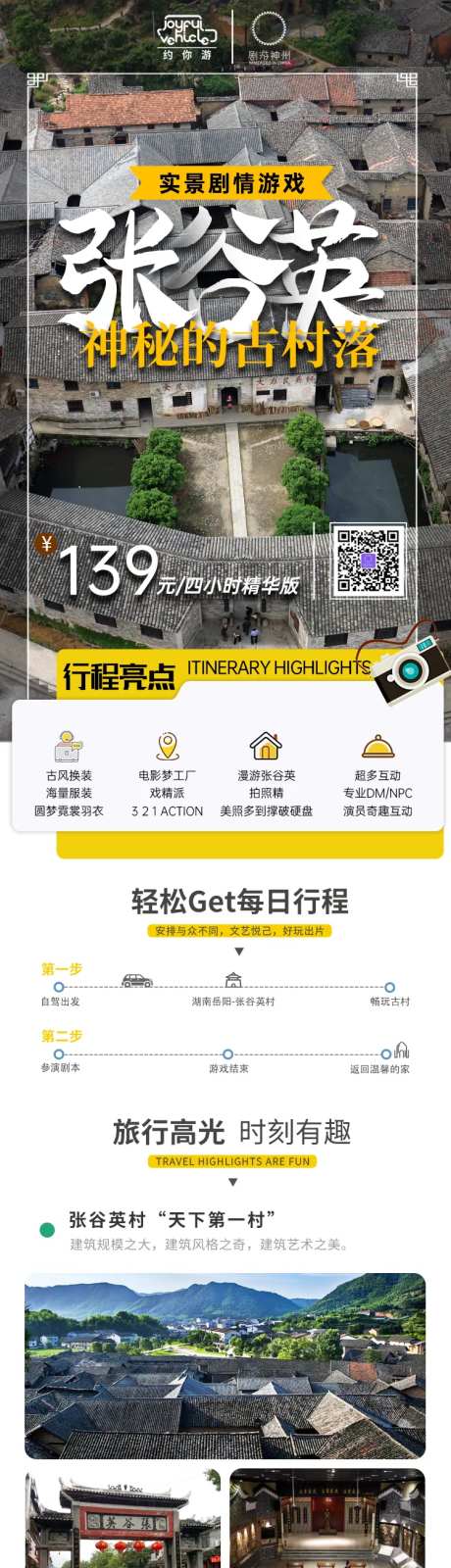 实景剧情游戏 -采灵感-https://www.cailinggan.com/