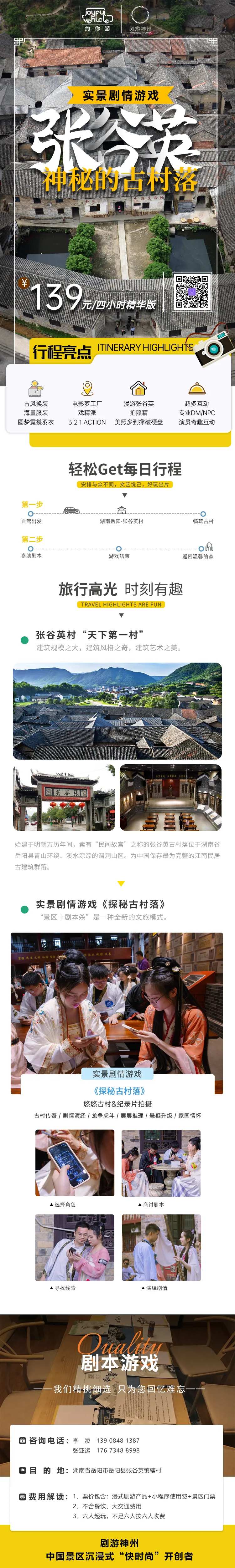 实景剧情游戏 -采灵感-cailinggan.com