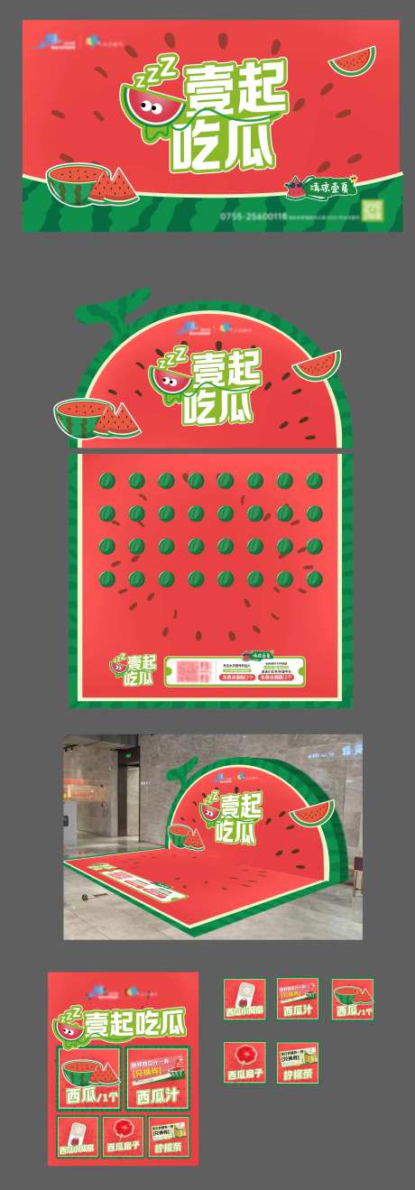 商场西瓜套圈活动氛围主画面物料-采灵感-https://www.cailinggan.com/