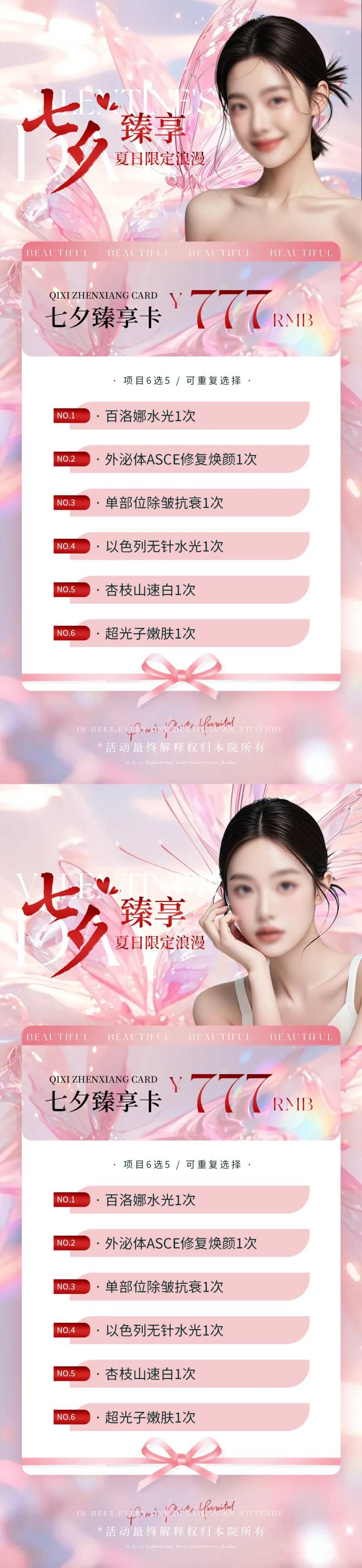 医美七夕活动海报-采灵感-cailinggan.com