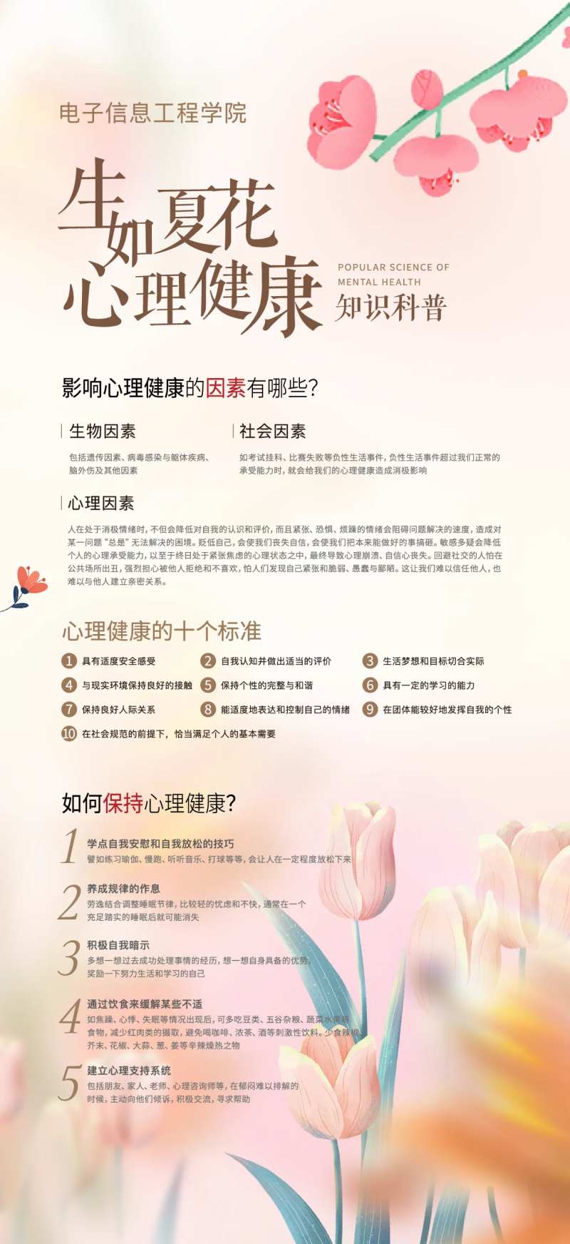 生如夏花健康心理简介-采灵感-cailinggan.com
