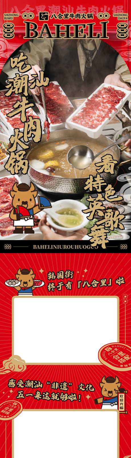 牛肉火锅国朝长图设计-采灵感-https://www.cailinggan.com/