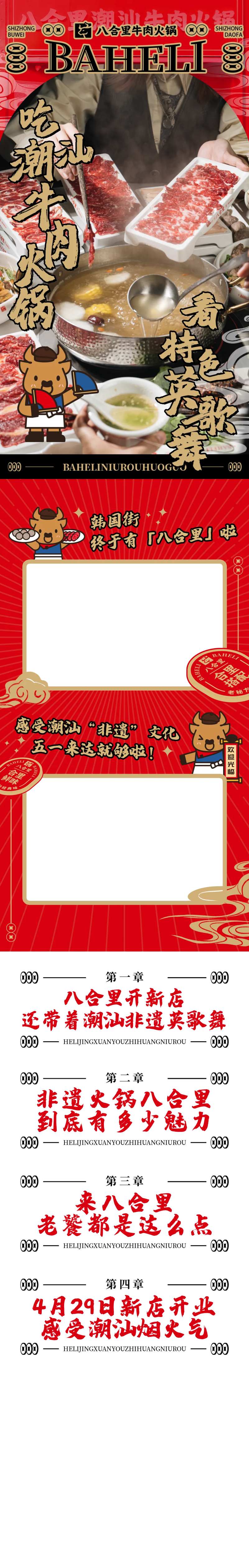 牛肉火锅国朝长图设计-采灵感-cailinggan.com