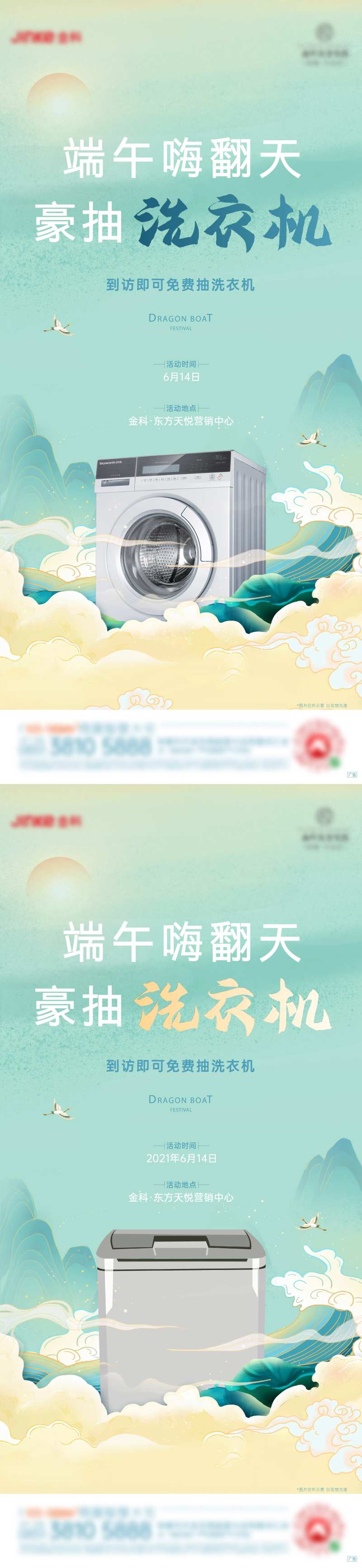 送冰箱活动海报-采灵感-cailinggan.com