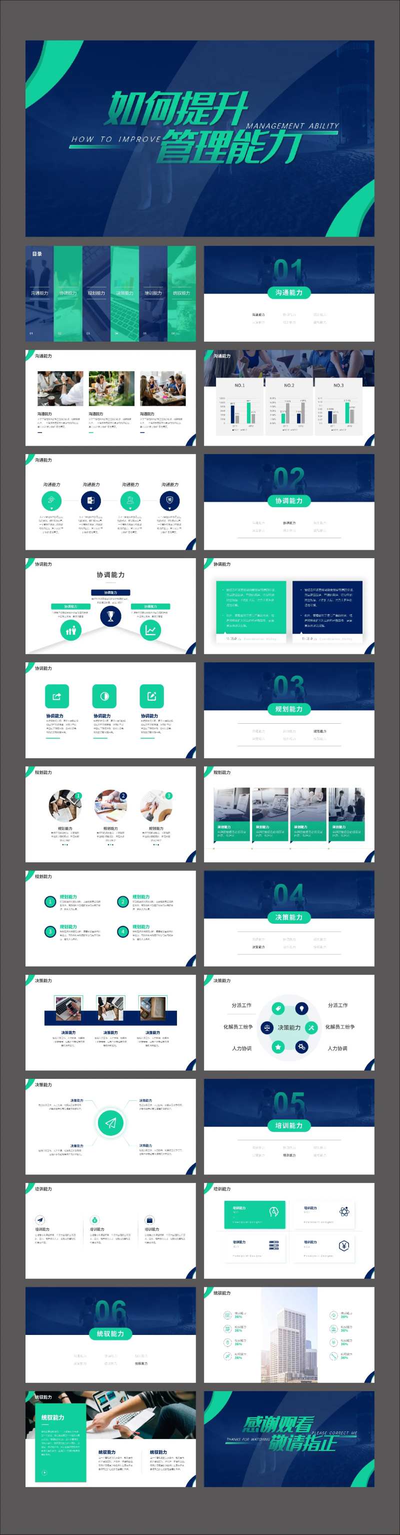 绿色商务风如何提升管理能力PPT-采灵感-cailinggan.com