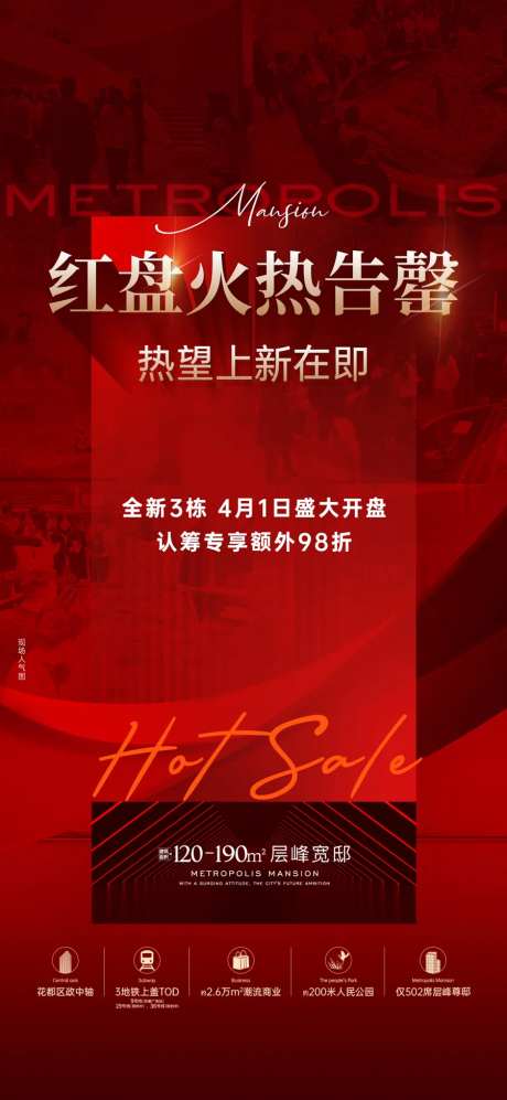 地产人气海报-采灵感-https://www.cailinggan.com/