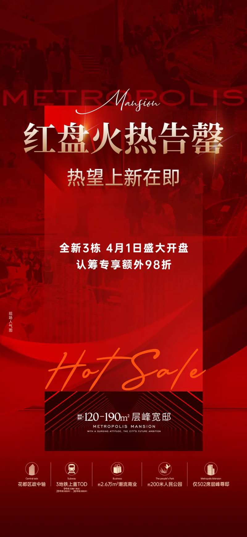 地产人气海报-采灵感-cailinggan.com