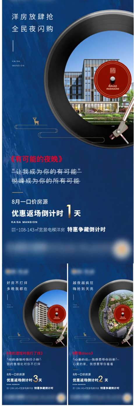 唱片创意价值点倒计时系列海报-采灵感-https://www.cailinggan.com/