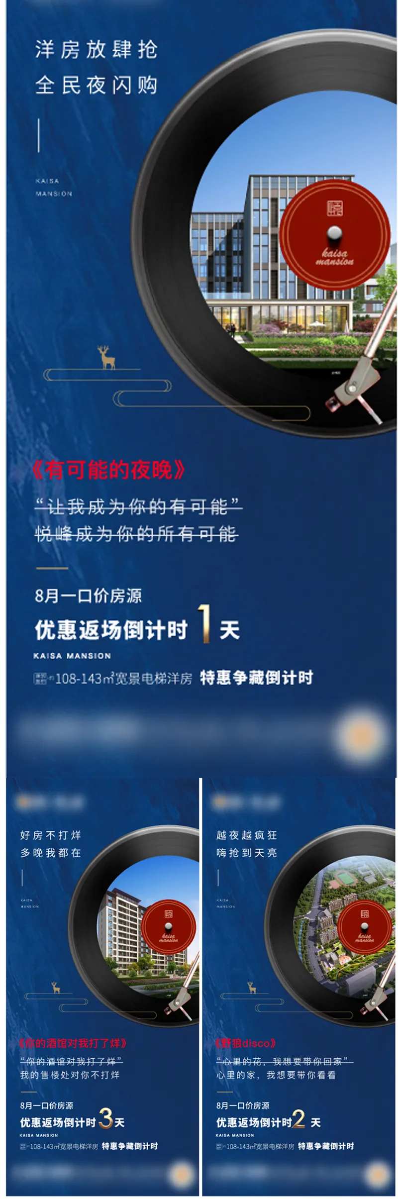 唱片创意价值点倒计时系列海报-采灵感-cailinggan.com
