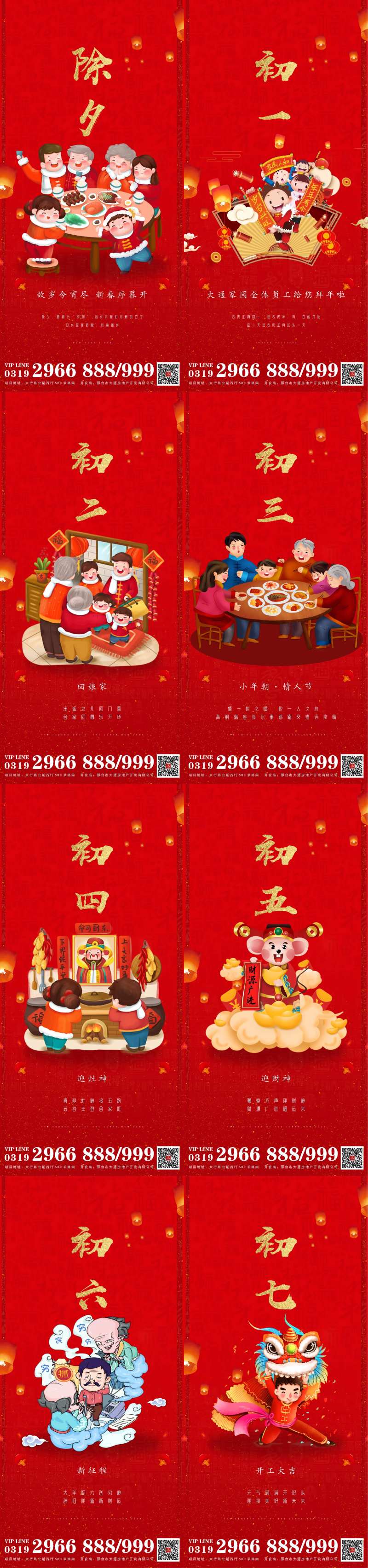 地产除夕到大年初七一系列微推-采灵感-cailinggan.com