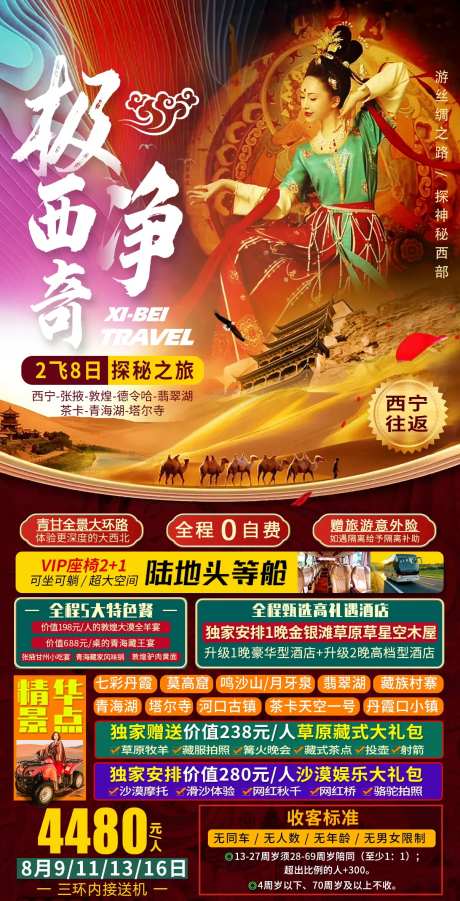 敦煌张掖嘉峪关旅游海报设计-采灵感-https://www.cailinggan.com/