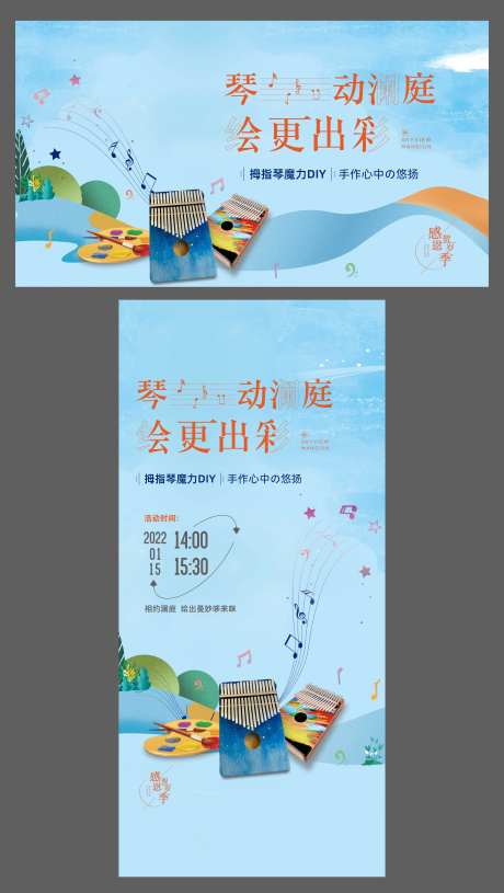 拇指琴魔力DIY活动背景板-采灵感-https://www.cailinggan.com/