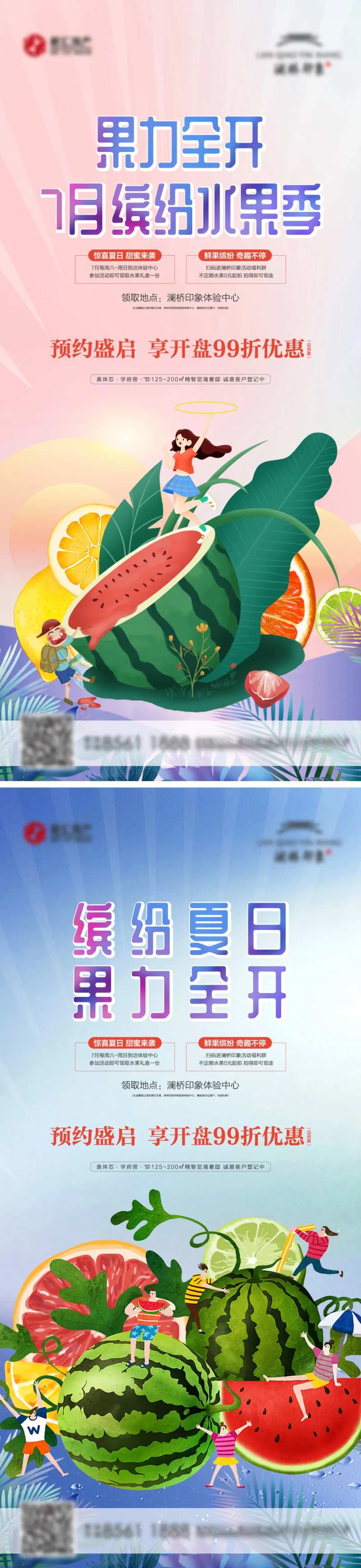 夏日鲜果缤纷-采灵感-cailinggan.com