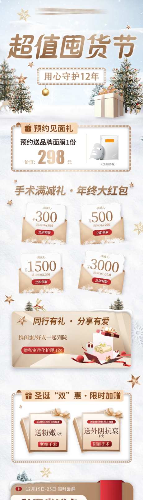 医美女性私密囤货节活动长图海报-采灵感-https://www.cailinggan.com/