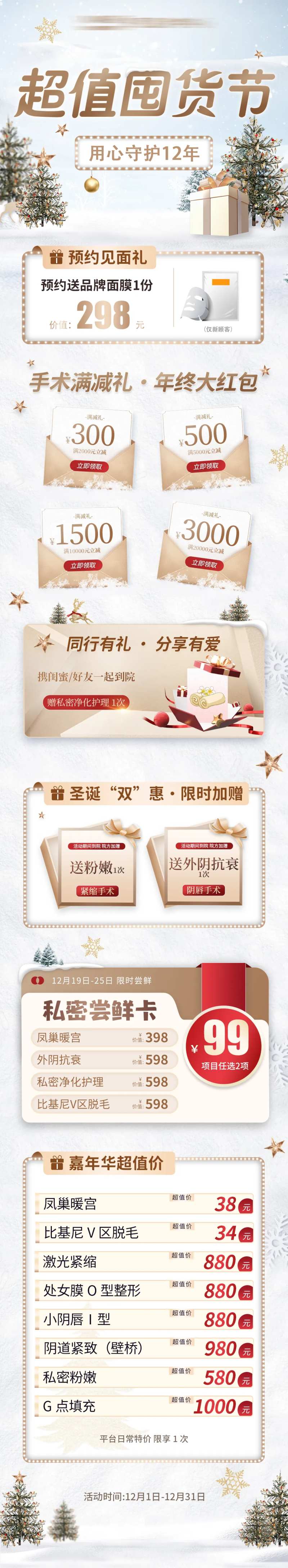 医美女性私密囤货节活动长图海报-采灵感-cailinggan.com