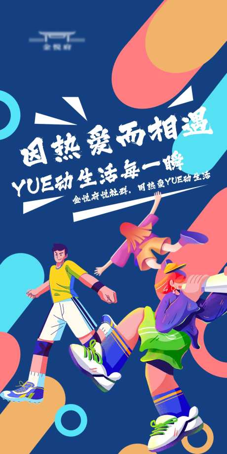 社区活动海报-采灵感-https://www.cailinggan.com/