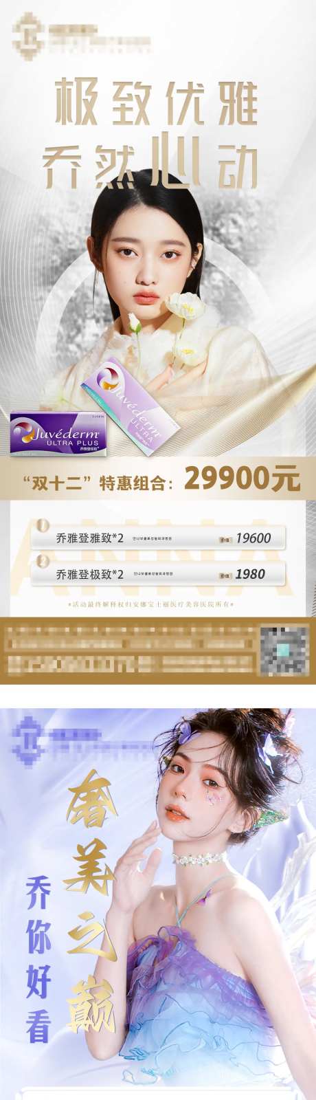 医美乔雅登系列海报-采灵感-https://www.cailinggan.com/