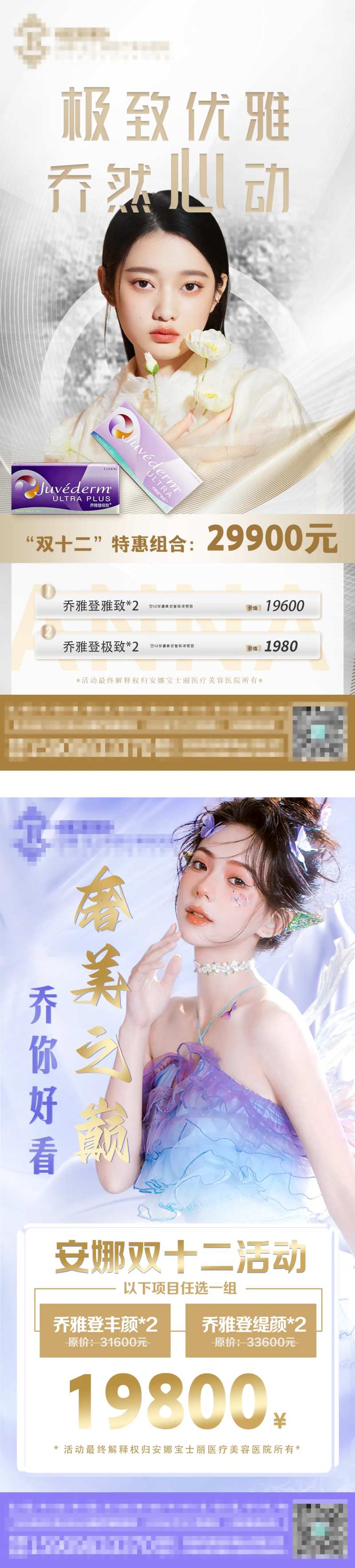 医美乔雅登系列海报-采灵感-cailinggan.com