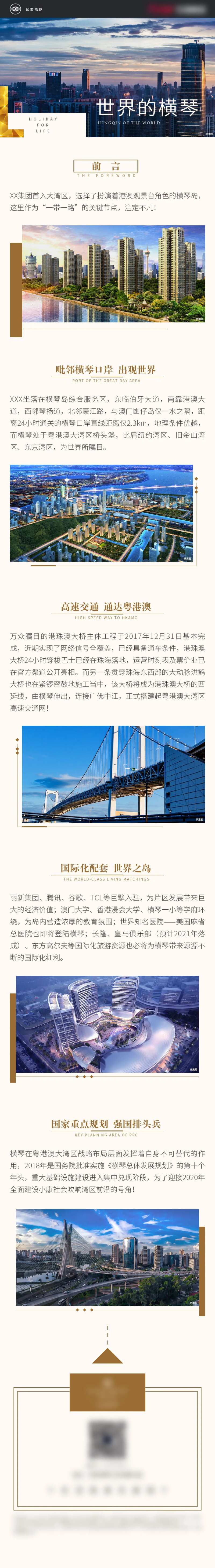 地产区域价值点长图专题设计-采灵感-cailinggan.com