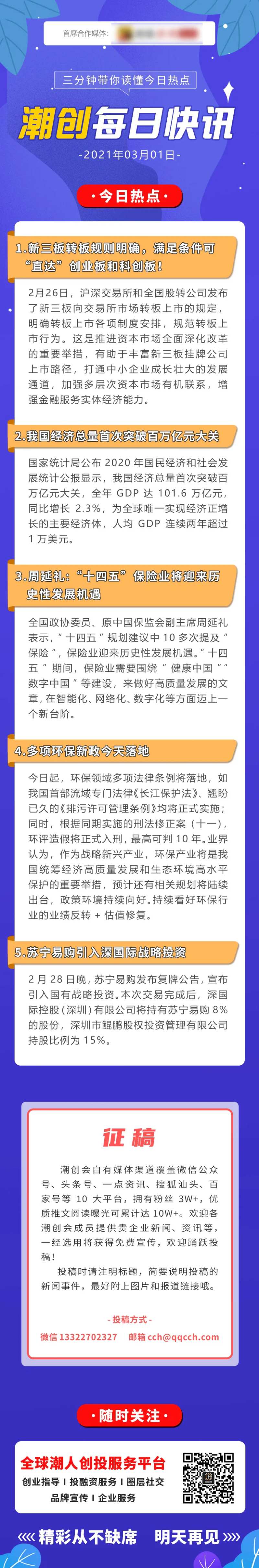 每日新闻报告长图-采灵感-cailinggan.com