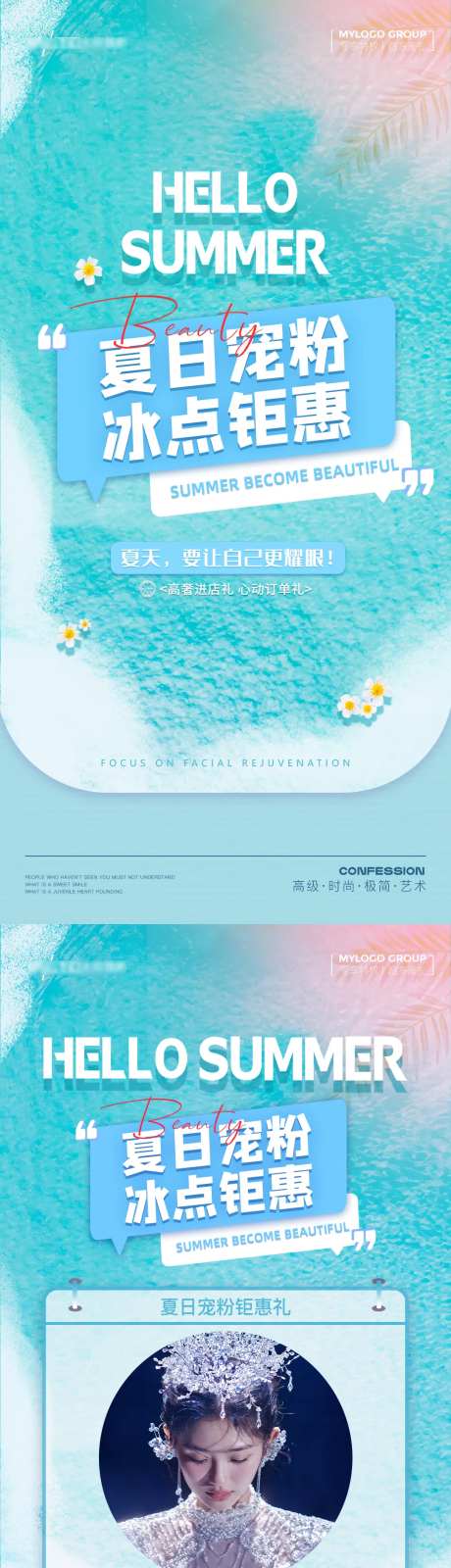 夏日宠粉活动海报-采灵感-https://www.cailinggan.com/