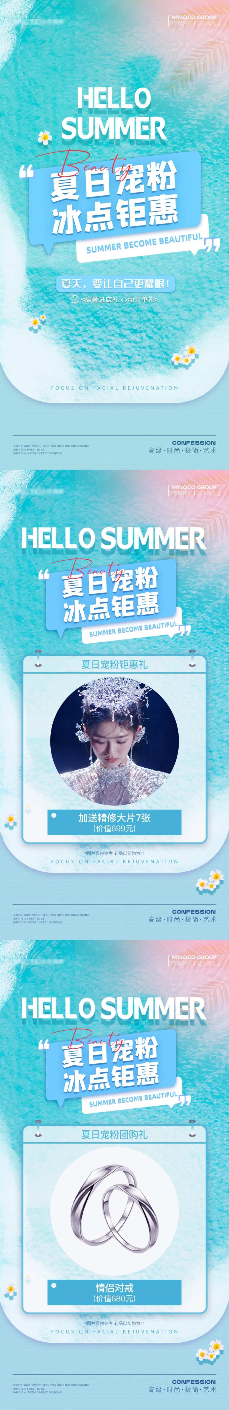 夏日宠粉活动海报-采灵感-cailinggan.com