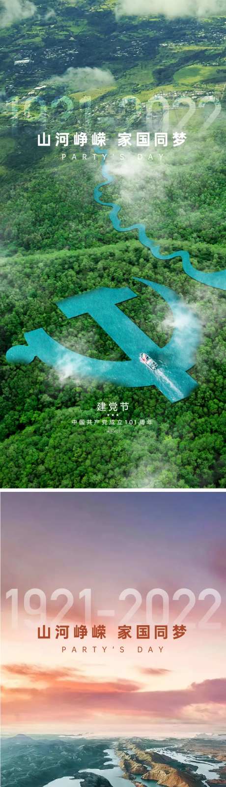 建党节101周年海报-采灵感-https://www.cailinggan.com/