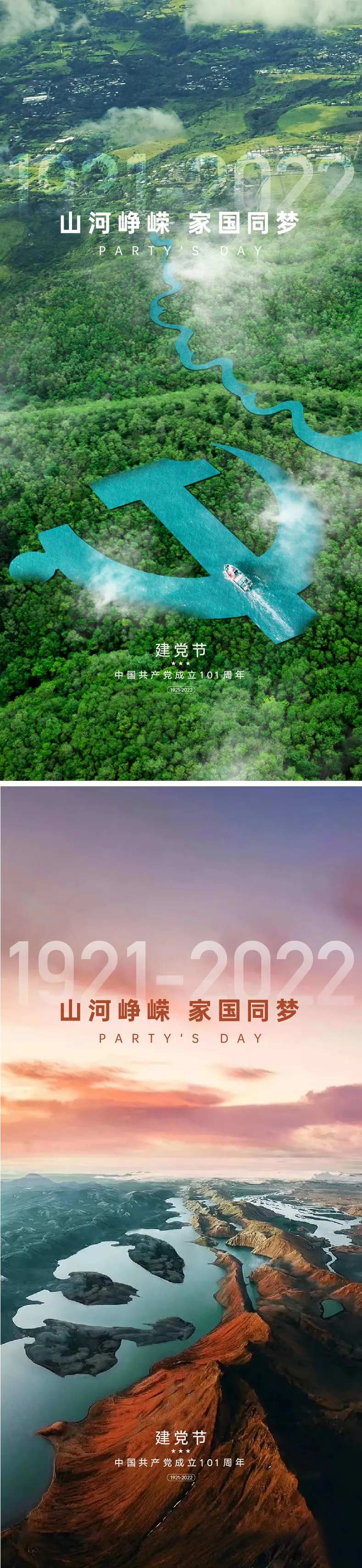 建党节101周年海报-采灵感-cailinggan.com