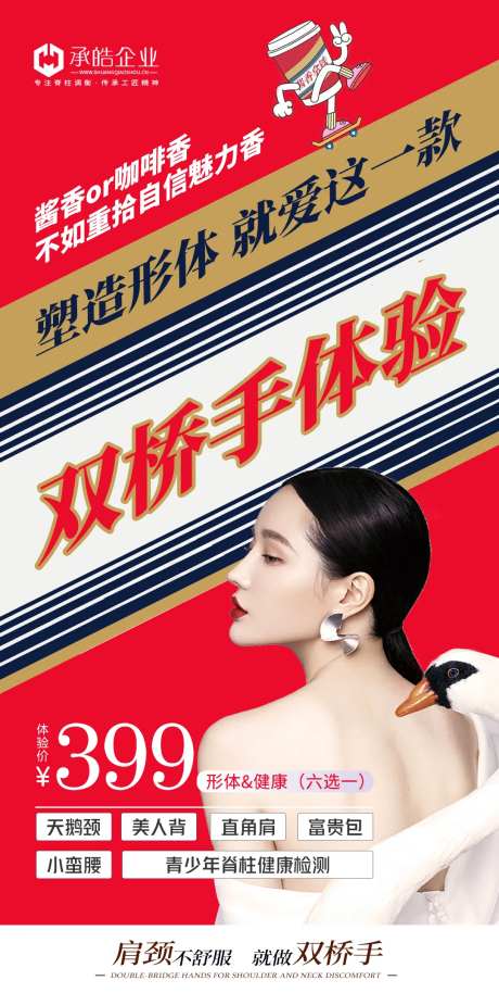 美容院徒手项目体验卡海报-采灵感-https://www.cailinggan.com/