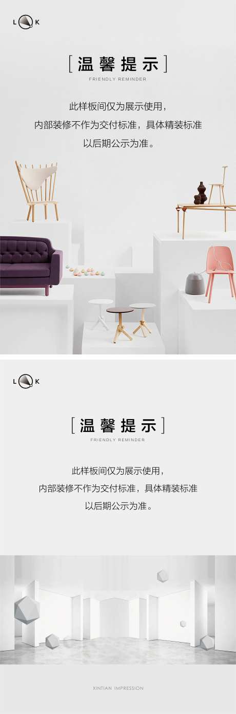 温馨提示样板间展示画架-采灵感-https://www.cailinggan.com/