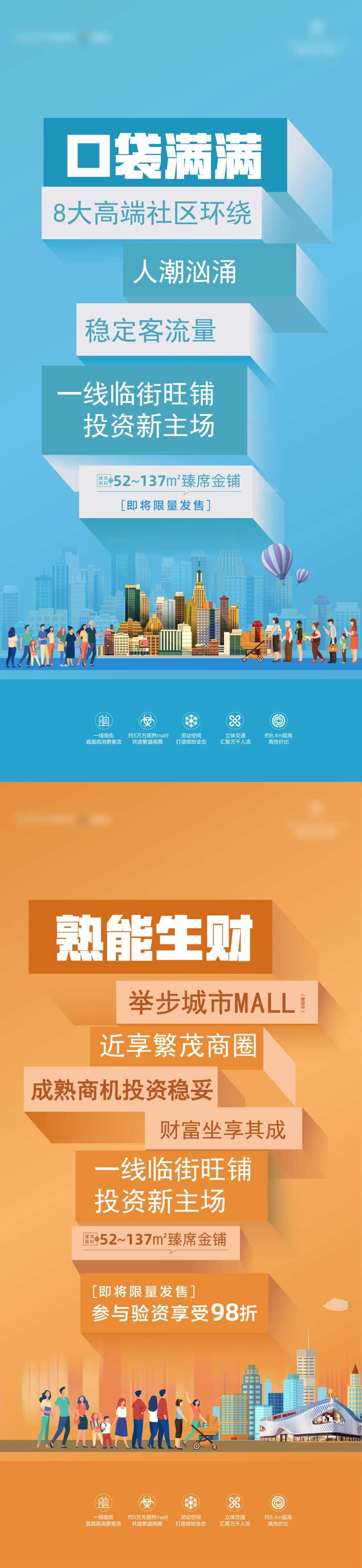 地产生财旺铺海报-采灵感-cailinggan.com