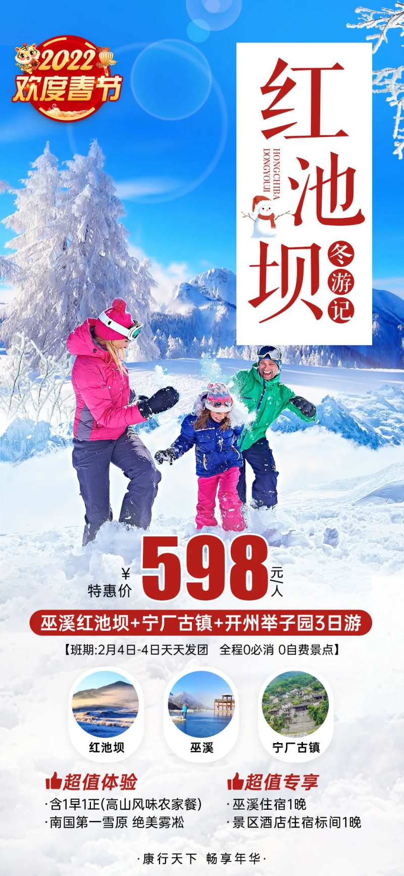 红池坝冰雪-采灵感-cailinggan.com