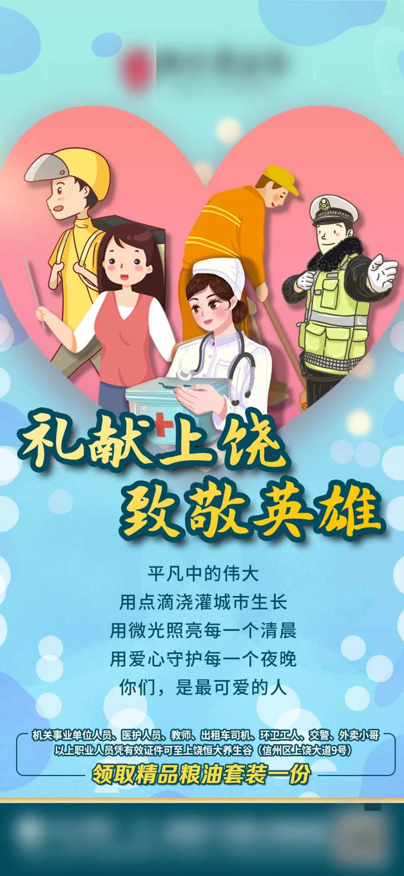 致敬英雄劳动人民海报-采灵感-cailinggan.com