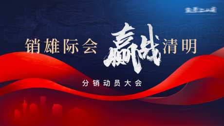地产品牌红色鸡血誓师大会背景板-采灵感-https://www.cailinggan.com/