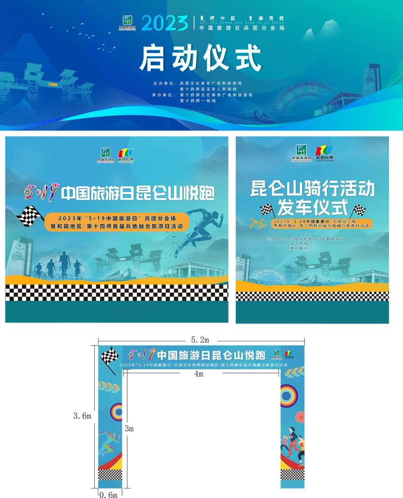 昆仑山悦跑骑行活动启动仪式-采灵感-cailinggan.com