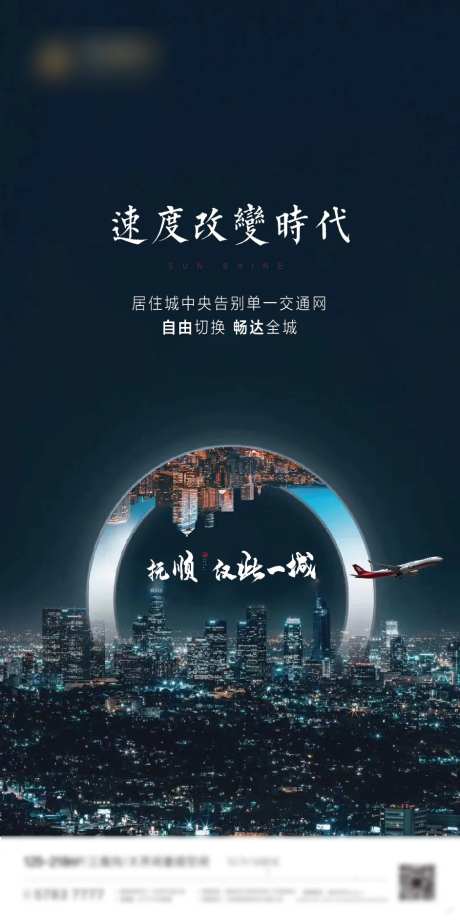 地产交通配套海报-采灵感-https://www.cailinggan.com/