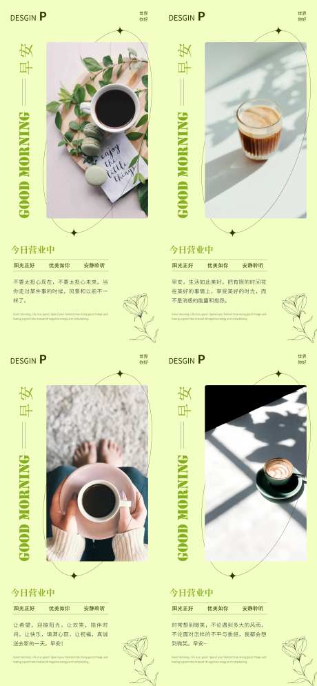 早安温馨海报设计-采灵感-cailinggan.com