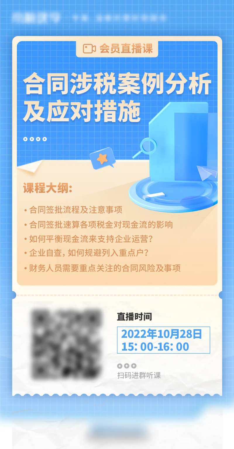 合同涉税案例直播课-采灵感-cailinggan.com