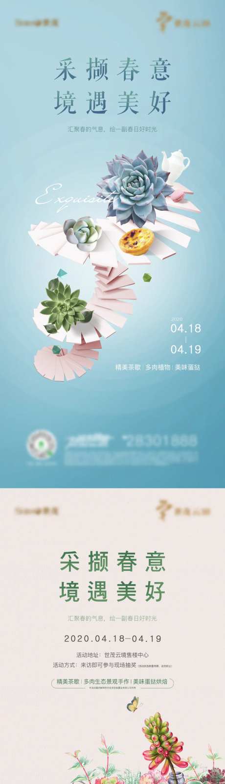 地产送多肉活动海报-采灵感-https://www.cailinggan.com/