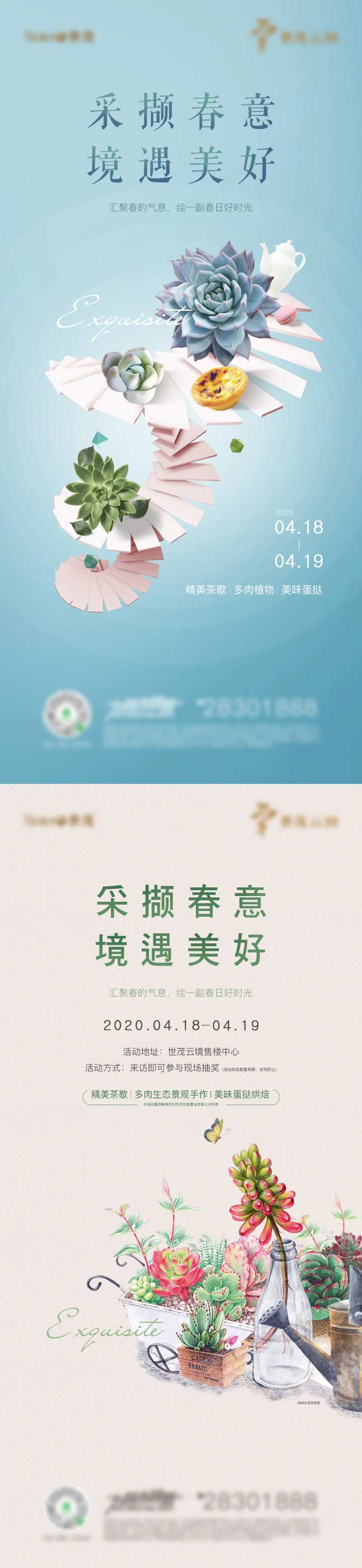 地产送多肉活动海报-采灵感-cailinggan.com