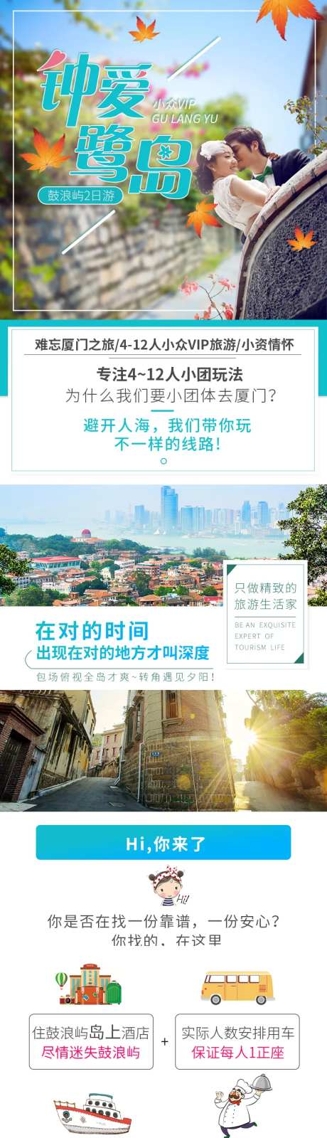 福建厦门鼓浪屿旅游详情页-采灵感-https://www.cailinggan.com/